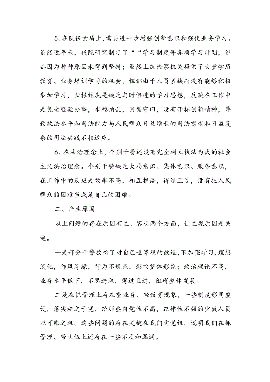 检察院党员党性分析材料（通用3篇）.docx_第3页