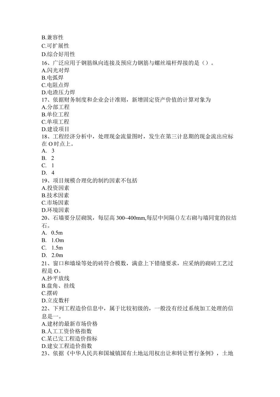 吉林省2016年造价工程师土建计量：排水施工试题.docx_第3页