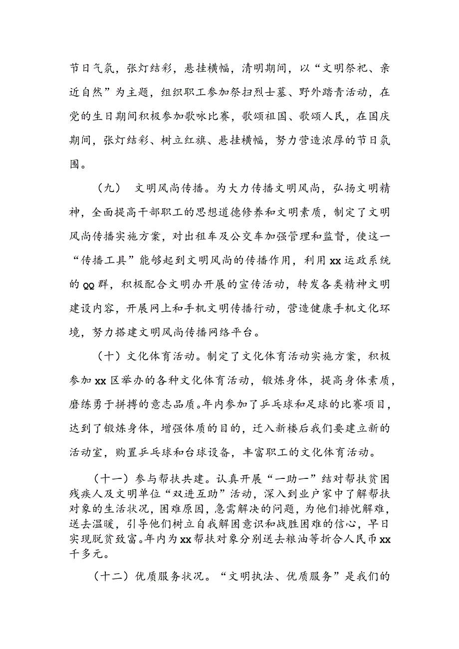 xx运管所文明单位创建述职报告.docx_第3页