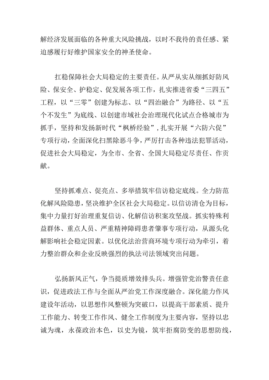 政法委干部在工作会议上的发言汇编.docx_第2页