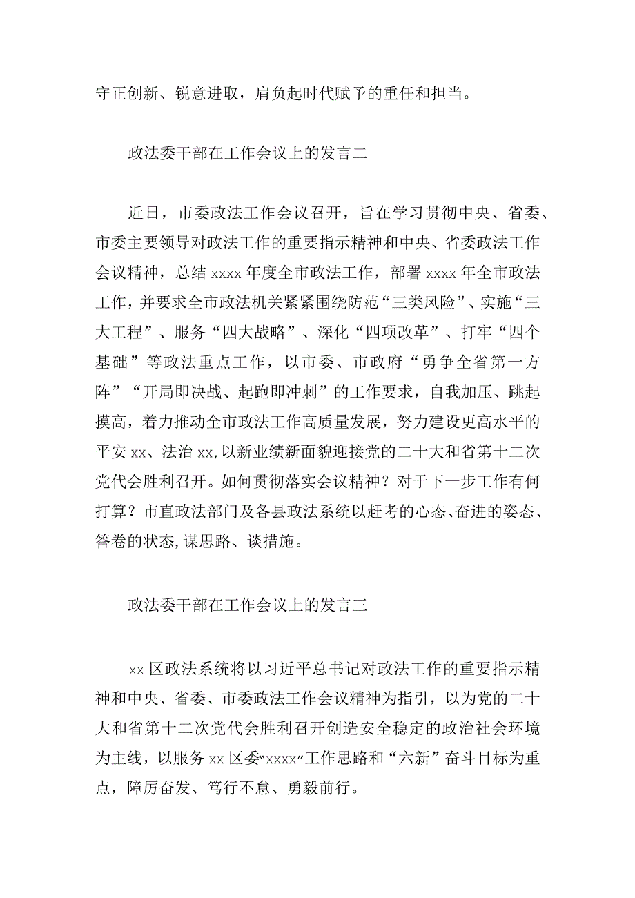 政法委干部在工作会议上的发言汇编.docx_第3页