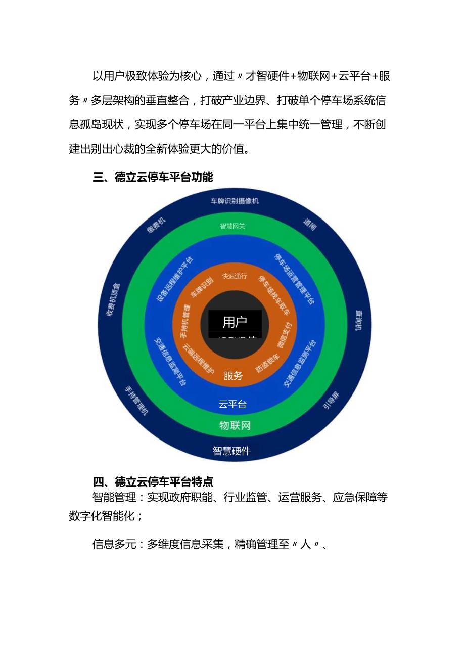 新一代智慧停车解决方案--云停车平台.docx_第2页