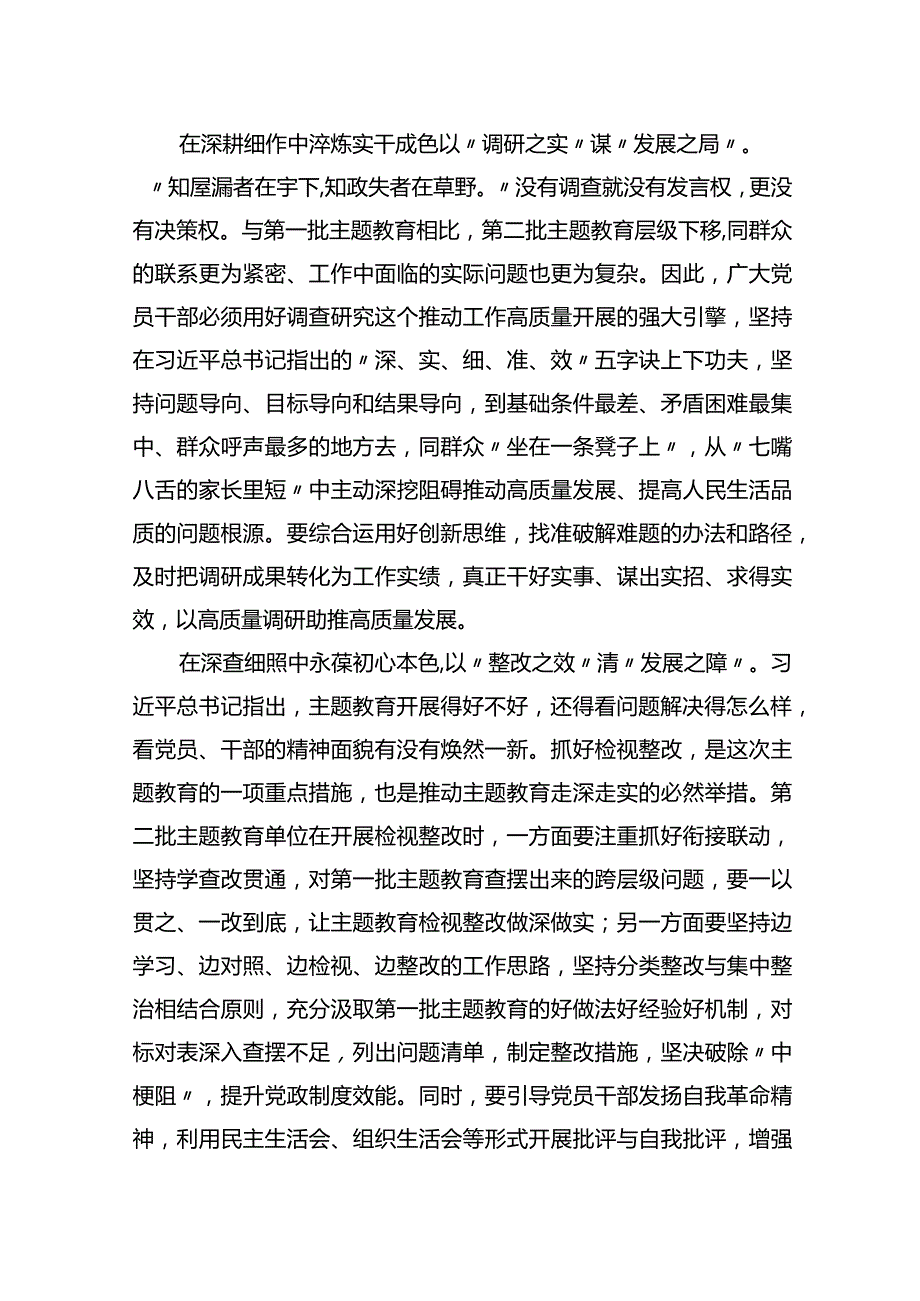 将主题教育成效转化为高质量发展“澎湃动力”.docx_第2页