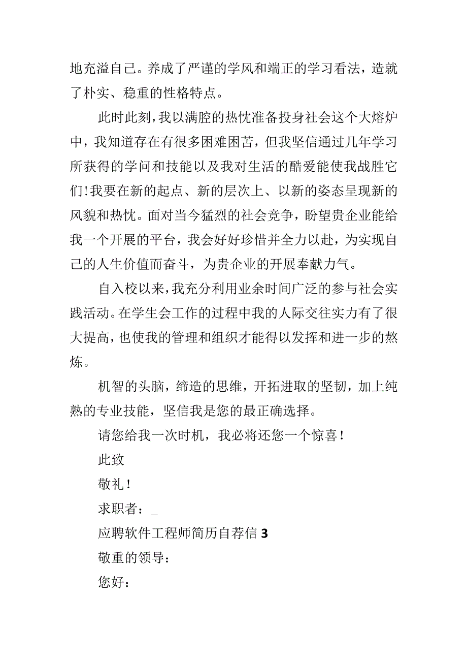 应聘软件工程师简历自荐信.docx_第3页