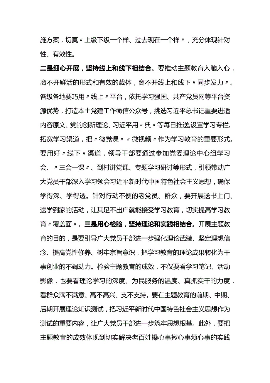 主题教育发言：精心谋划起好步+用心检验求实效.docx_第2页