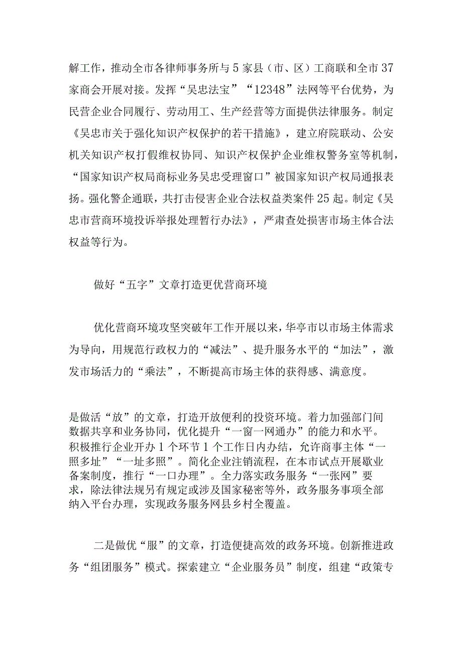 新颖营商环境优化材料通用多篇.docx_第3页