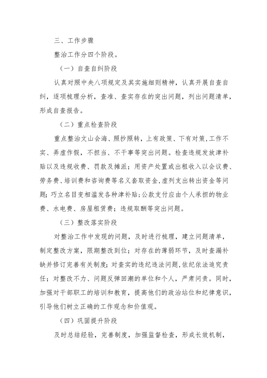 市委统战部关于开展违反中央八项规定精神及“四风”突出问题整改工作方案.docx_第2页