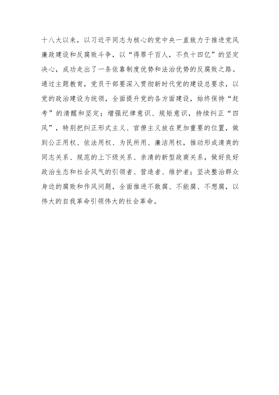 主题教育交流发言材料.docx_第3页