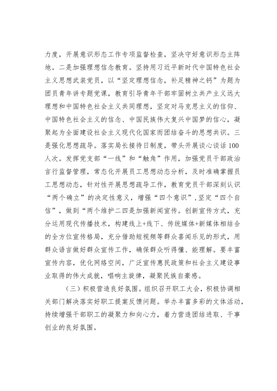 某某市局党组书记抓基层党建、履行全面从严治党主体责任述职报告.docx_第3页