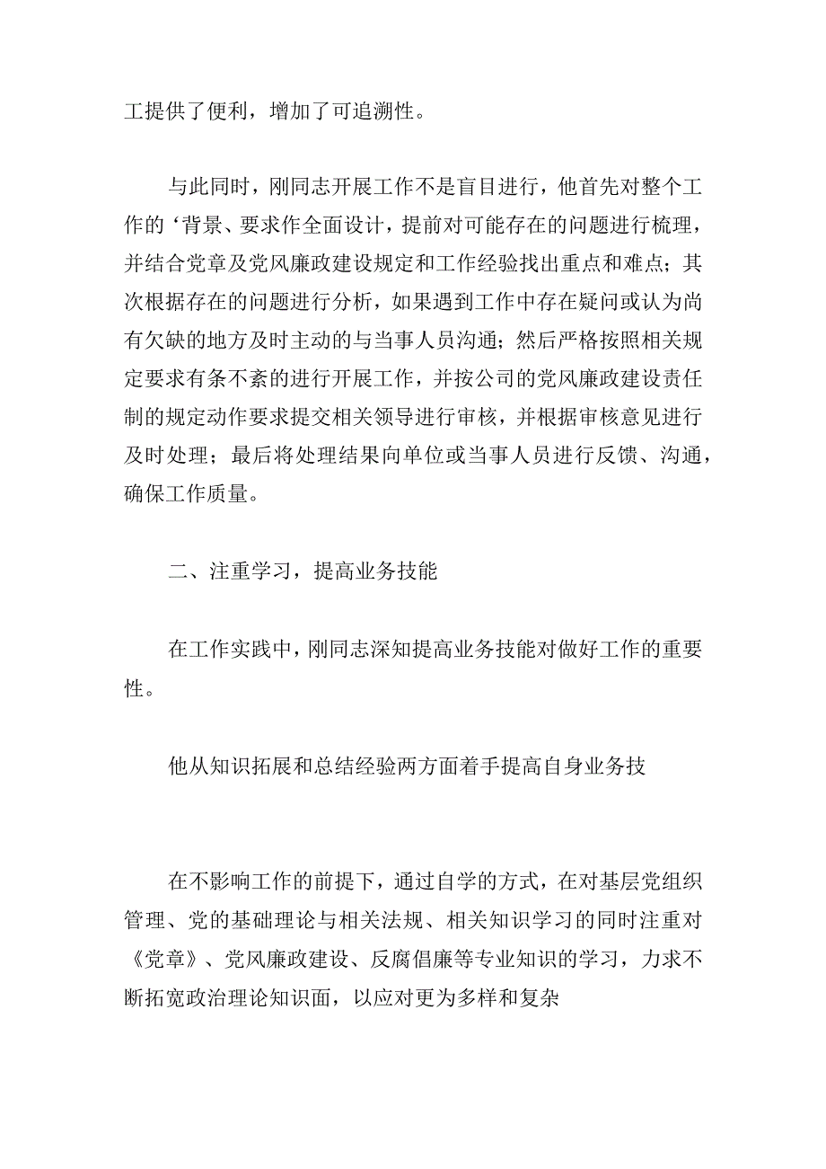 中控室优秀员工事迹材料范文.docx_第2页