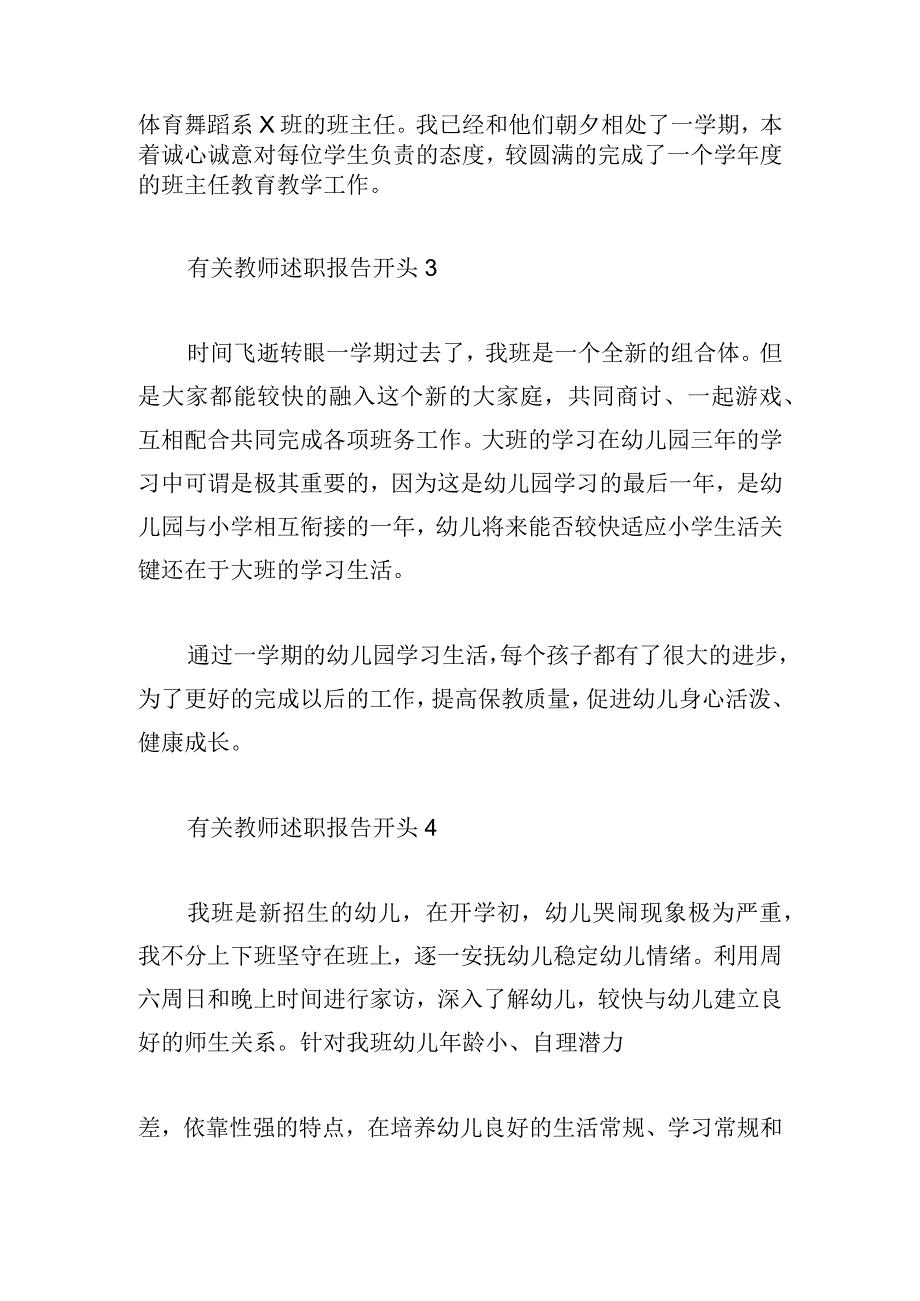 有关教师述职报告开头4篇.docx_第2页