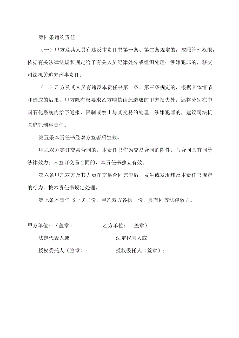 廉洁从业责任书（2023年XX工程建设（集团）有限责任公司）.docx_第3页