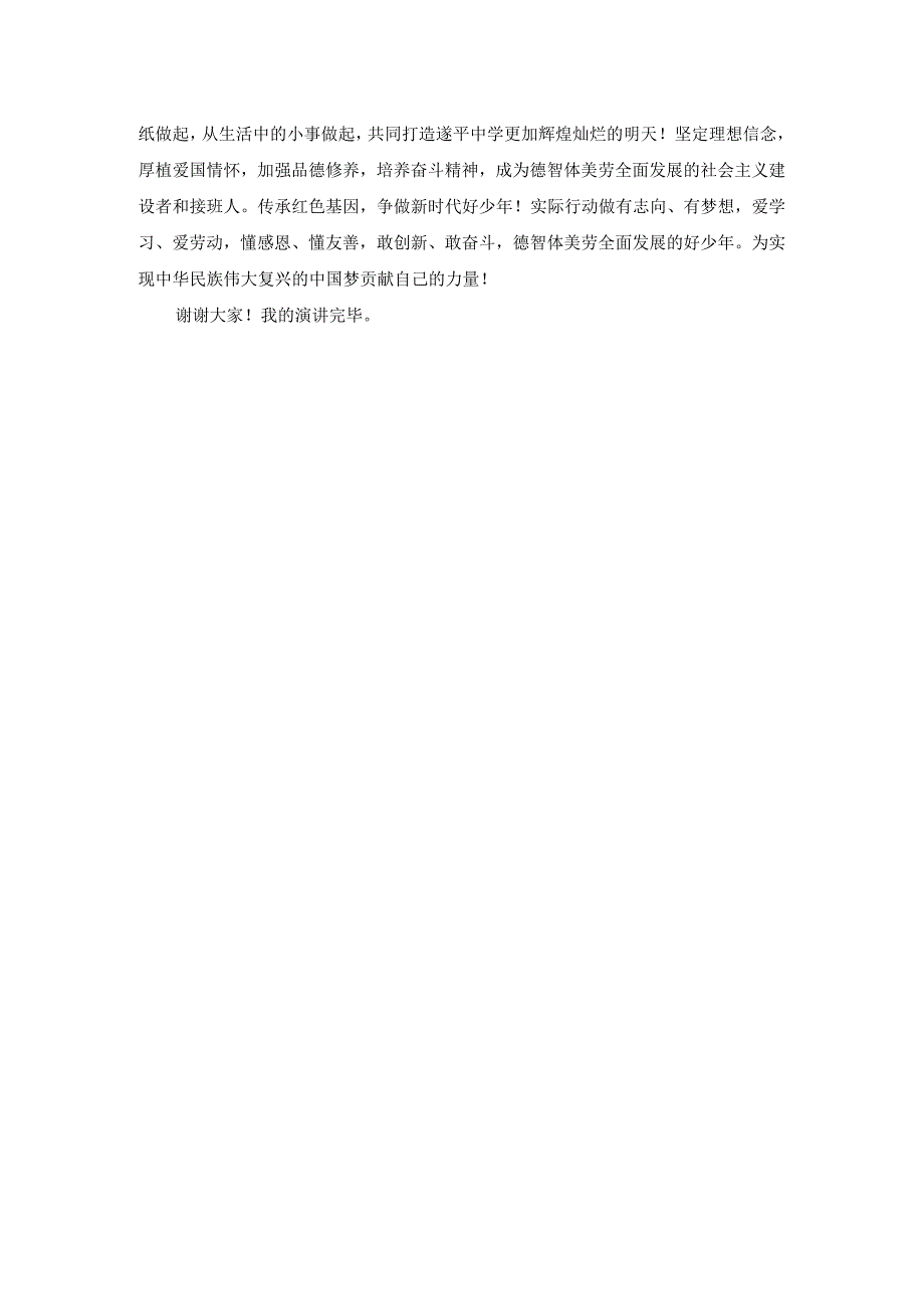 从小事做起（国旗下讲话）1.docx_第2页