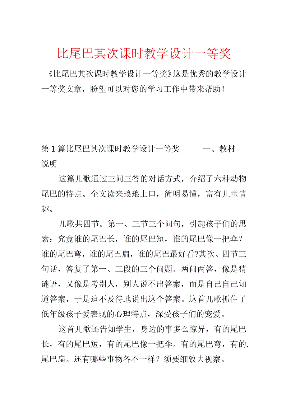 比尾巴第二课时教学设计一等奖.docx_第1页