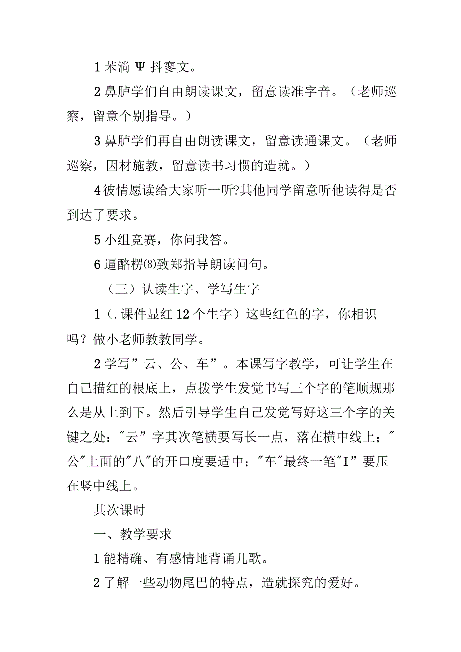 比尾巴第二课时教学设计一等奖.docx_第3页