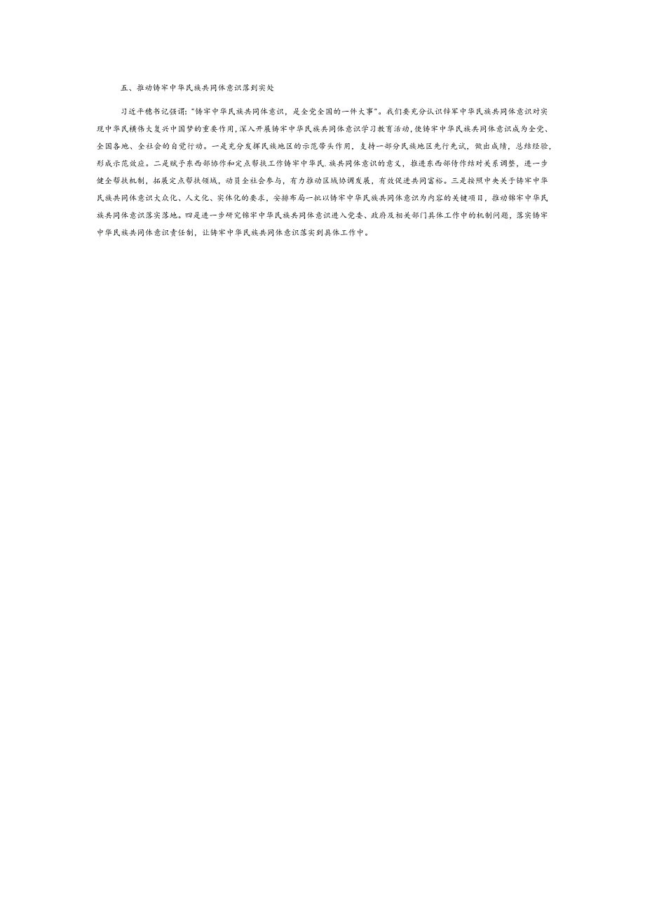 【党课讲稿】积极探索铸牢中华民族共同体意识实现路径.docx_第3页