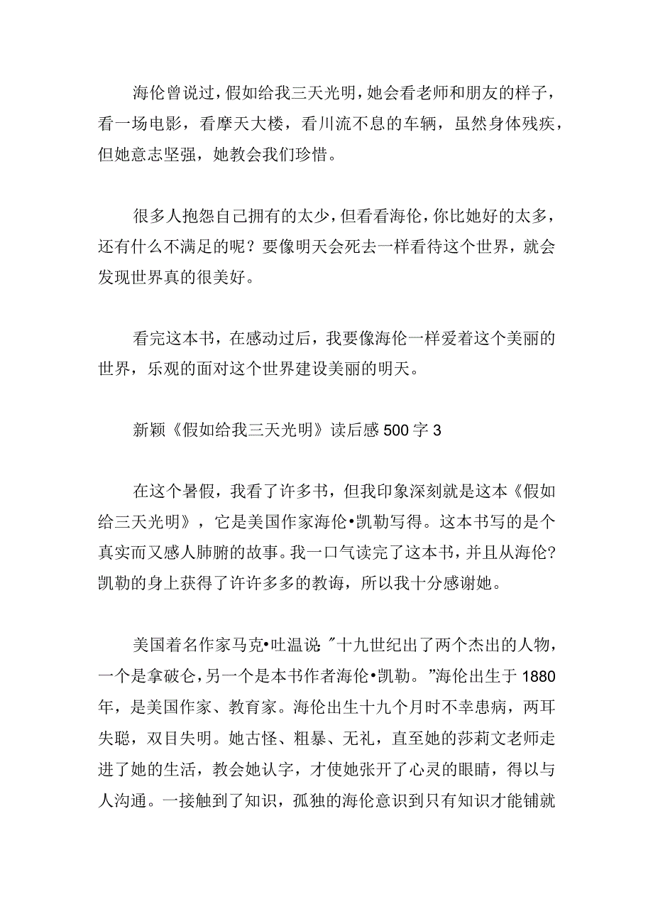 新颖《假如给我三天光明》读后感500字4篇.docx_第3页