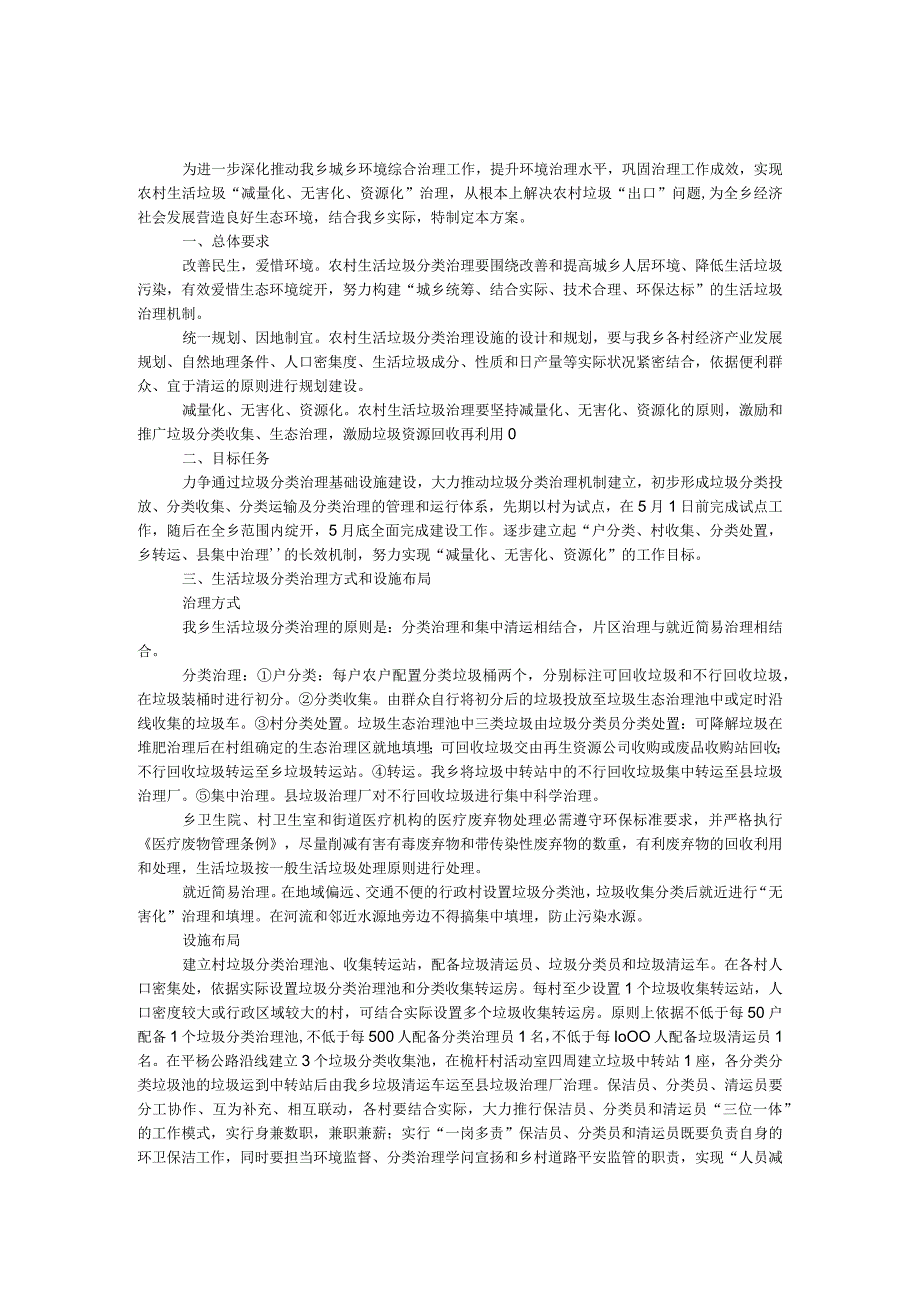 农村生活垃圾分类治理工作方案.docx_第1页