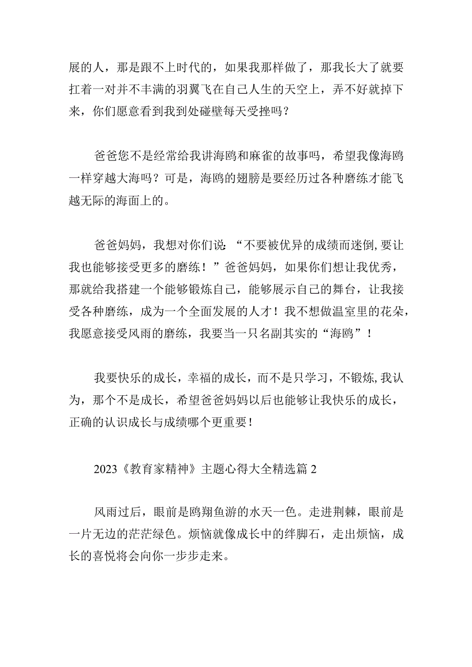 2023《教育家精神》主题心得大全.docx_第2页