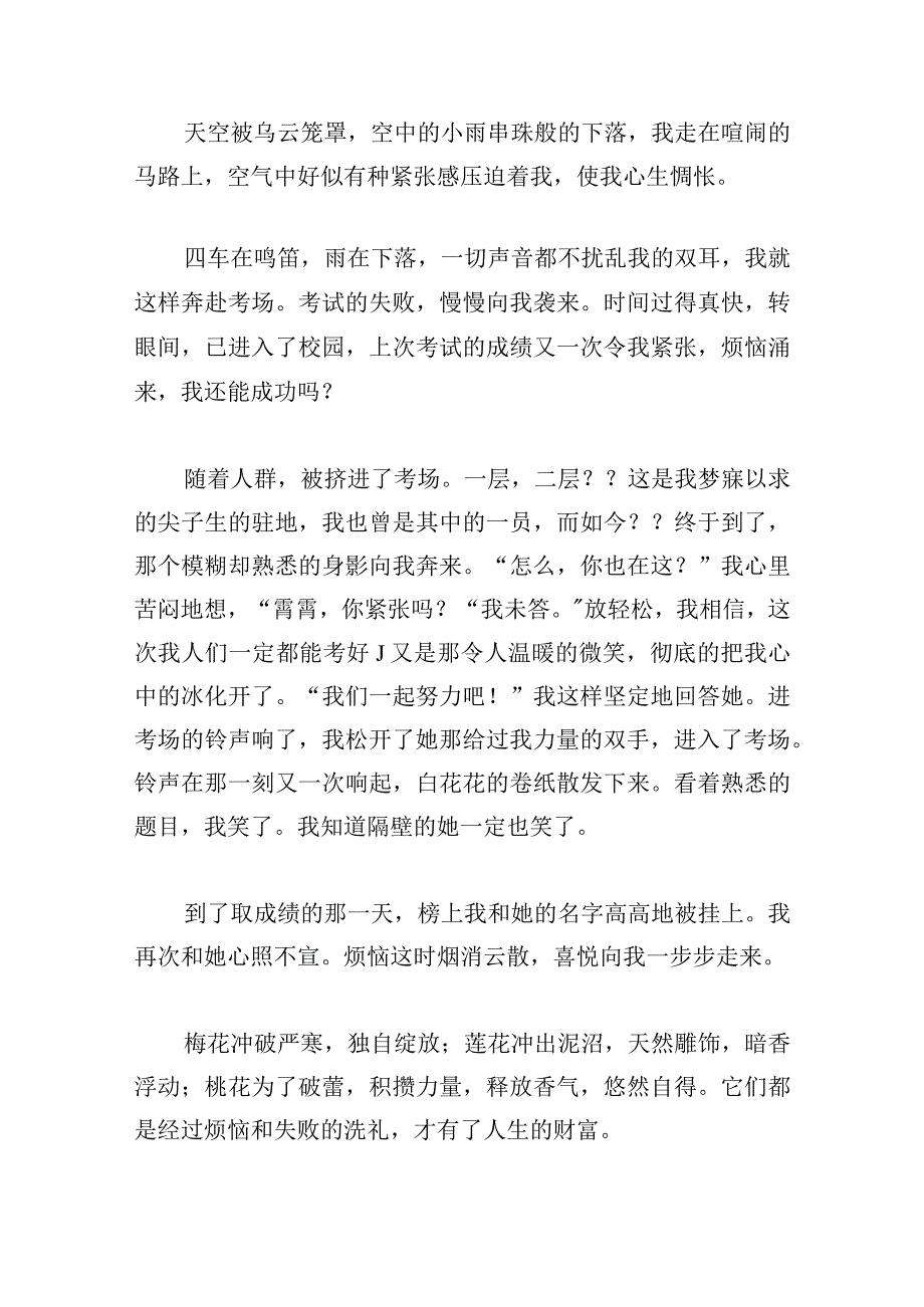 2023《教育家精神》主题心得大全.docx_第3页