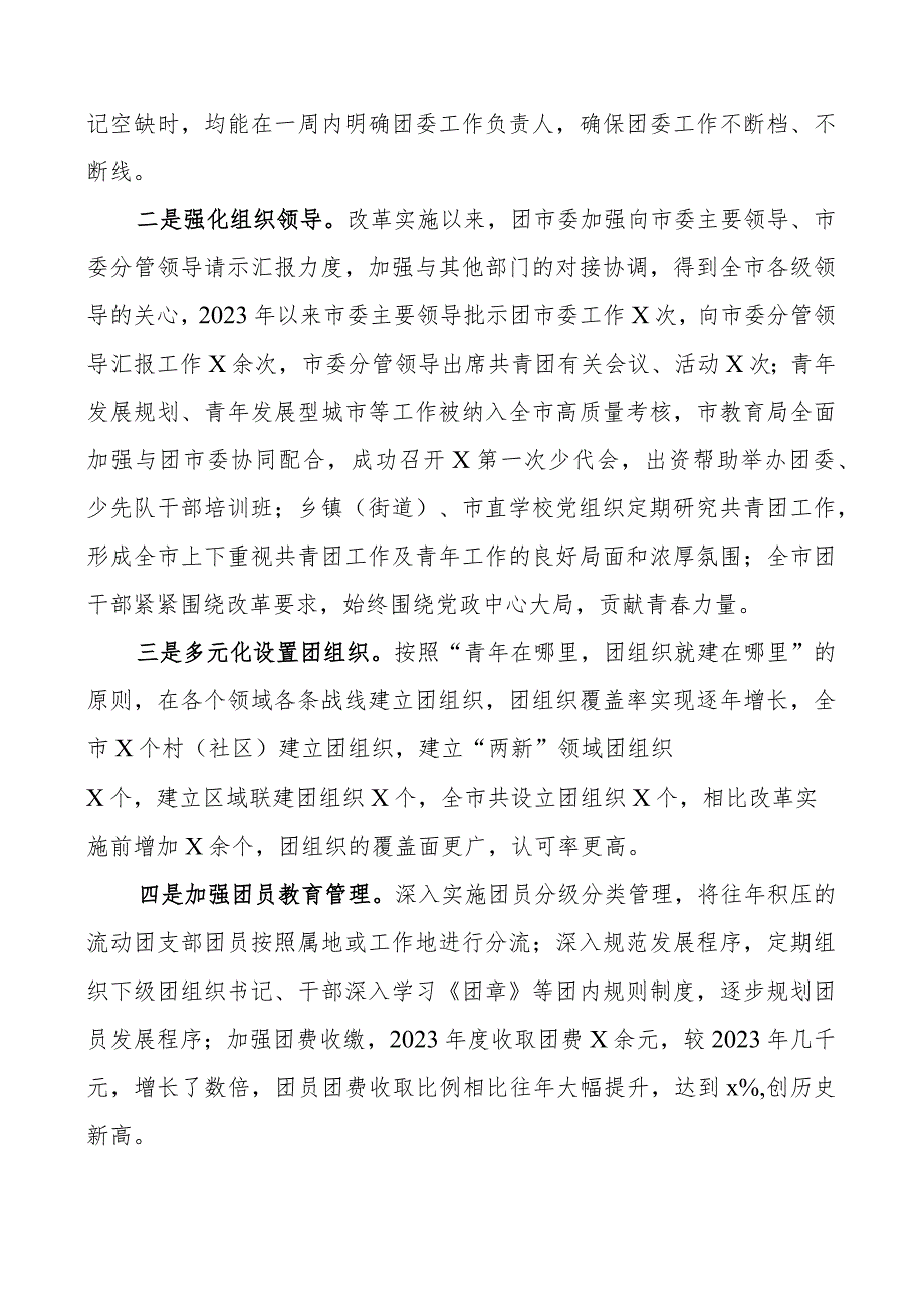 县域共青团基层组织改革工作经验材料总结汇报报告.docx_第3页