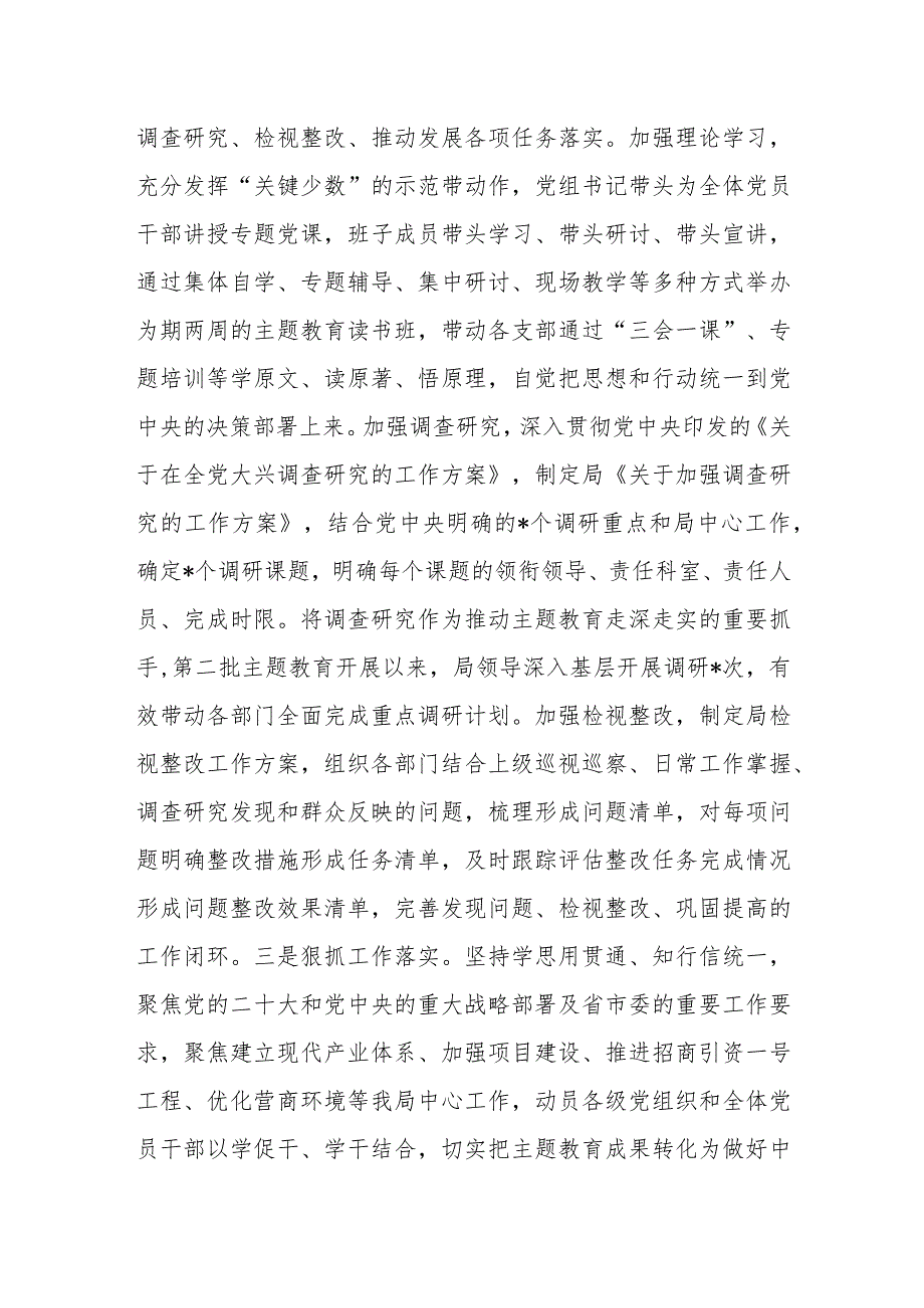 局党组2023-2024年度党建工作总结下一步工作打算.docx_第2页