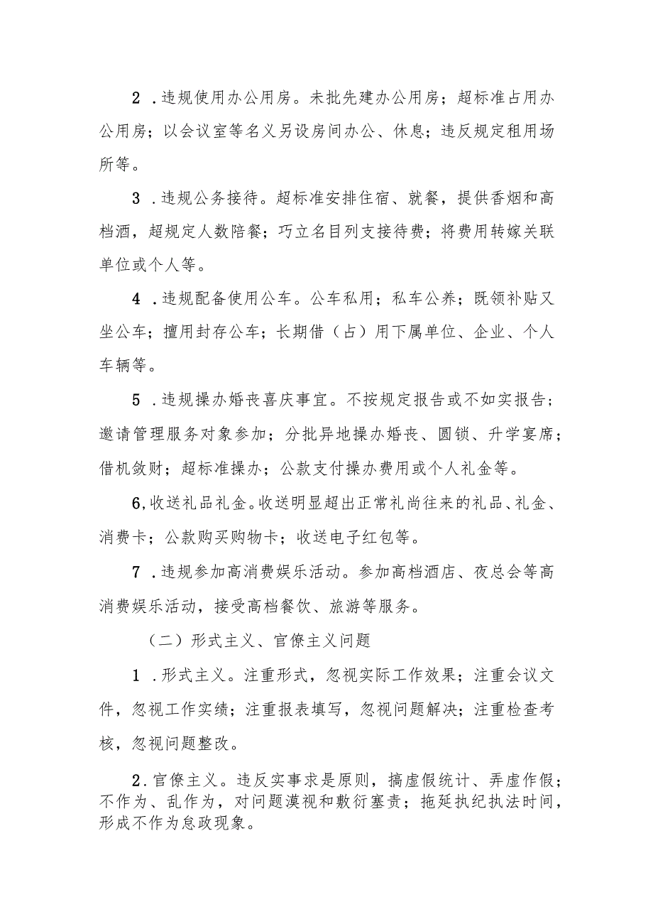 关于深化落实中央八项规定及实施细则精神加强作风建设监督检查工作方案.docx_第2页