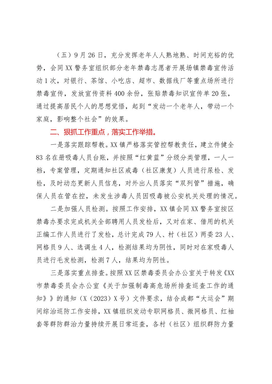 XX镇2023年第三季度禁毒工作小结.docx_第2页