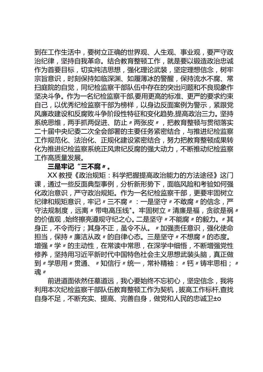 区纪检监察干部综合素养提升培训班心得体会.docx_第2页