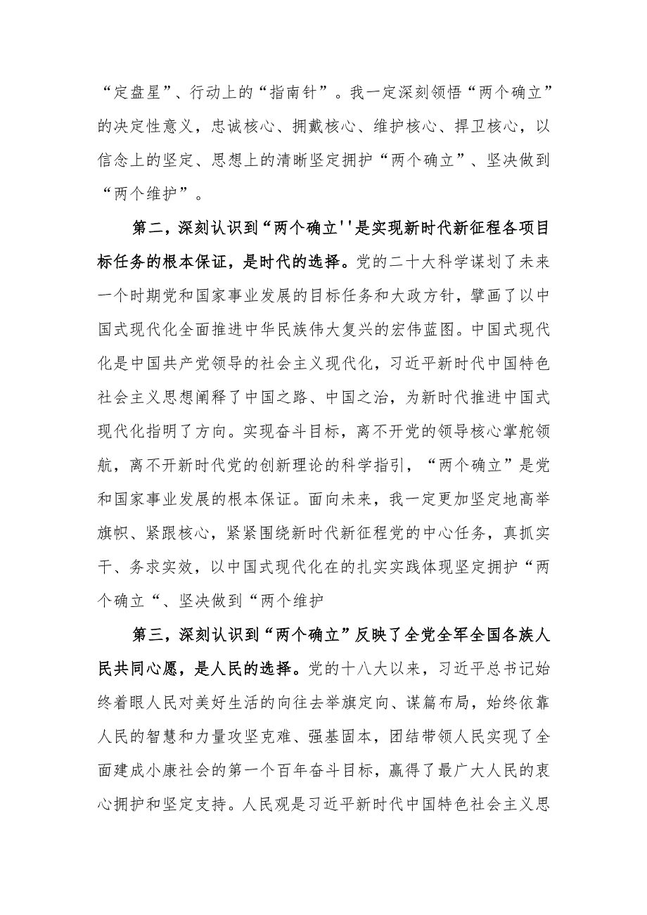 在第二批主题教育读书班上的交流发言范文两篇.docx_第2页