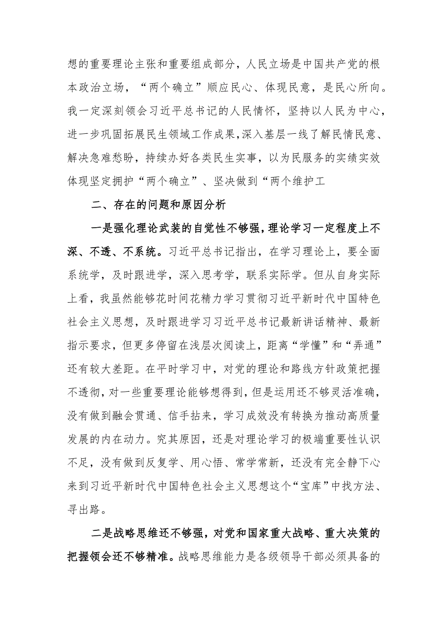 在第二批主题教育读书班上的交流发言范文两篇.docx_第3页