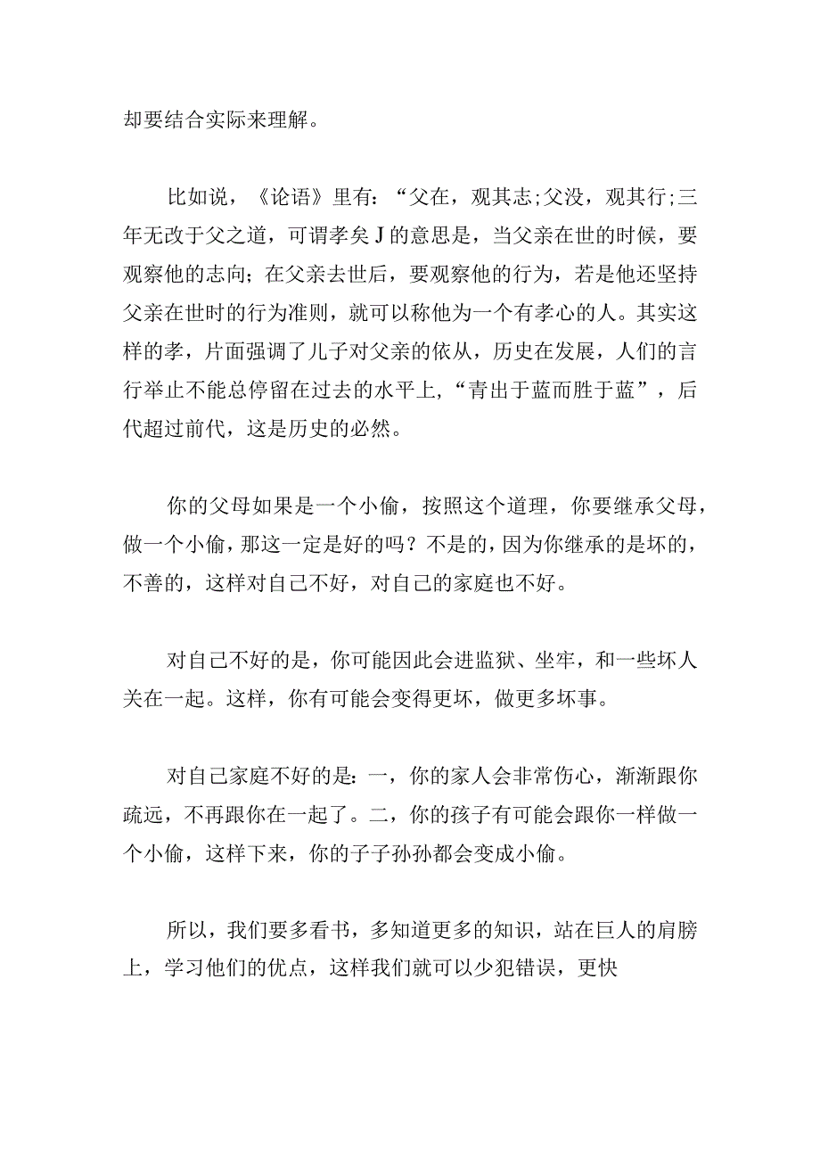 优推论语心得体会(甄选三篇).docx_第2页