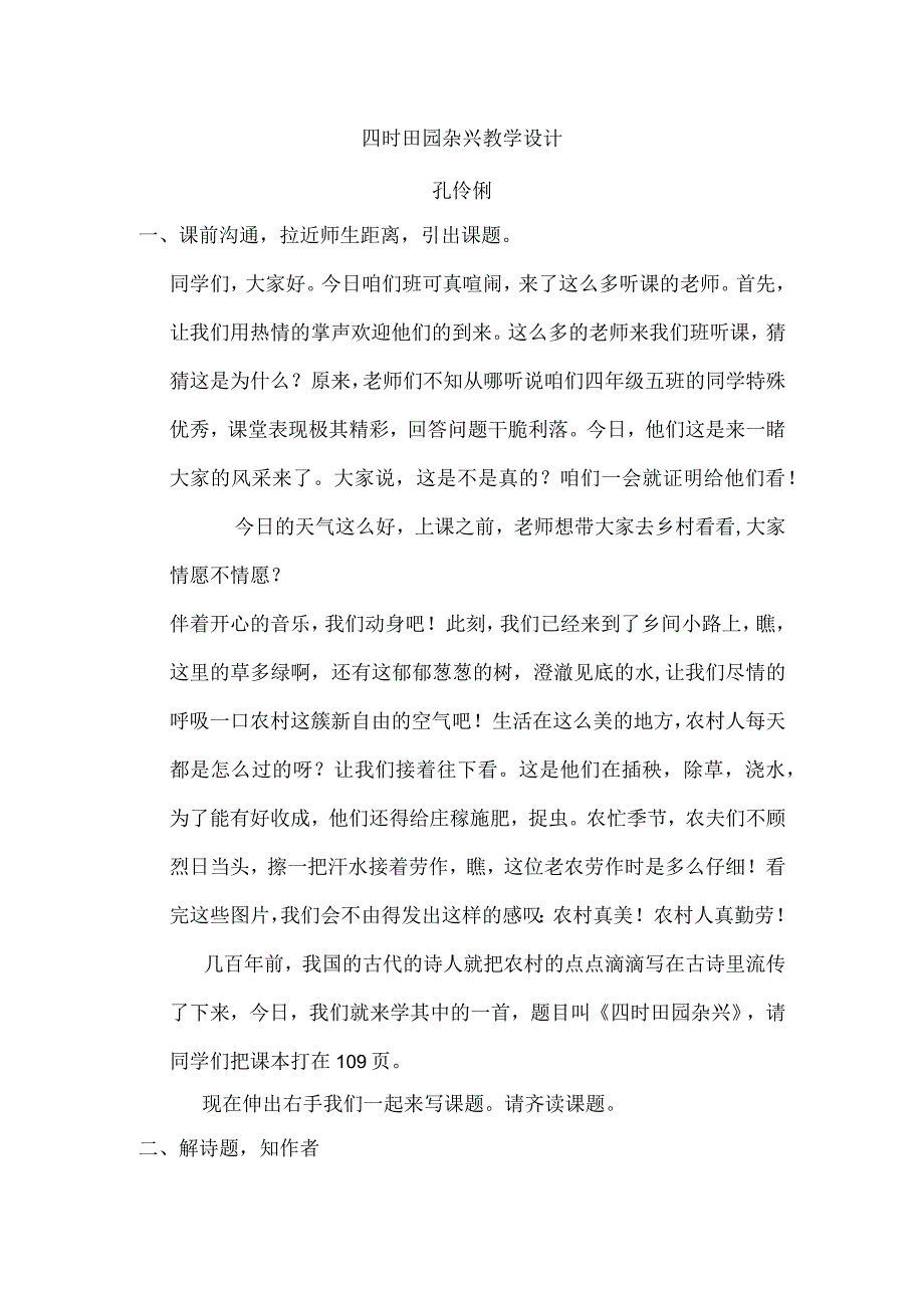 四时田园杂兴教学设计.docx_第1页