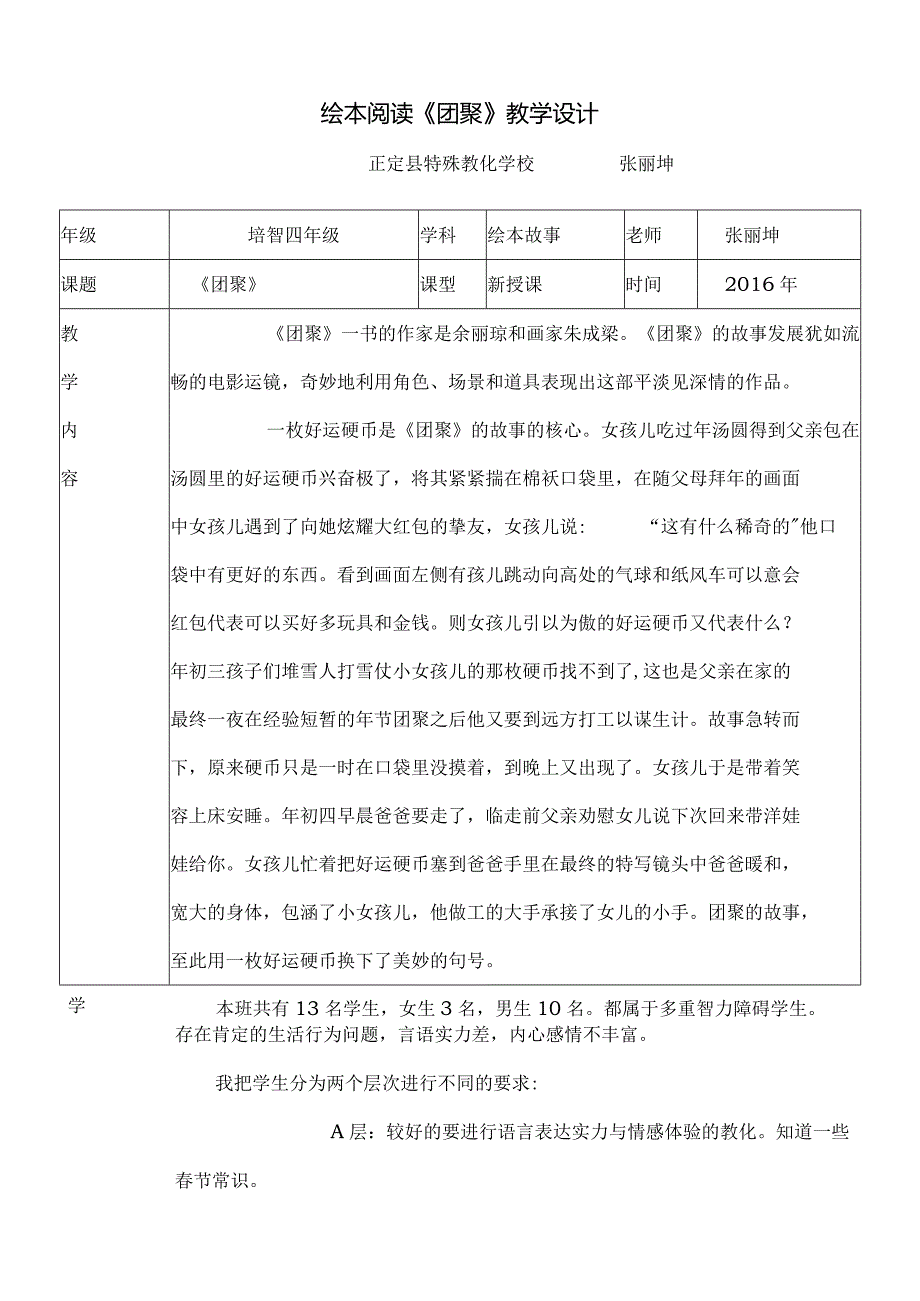 团圆绘本教学设计.docx_第1页