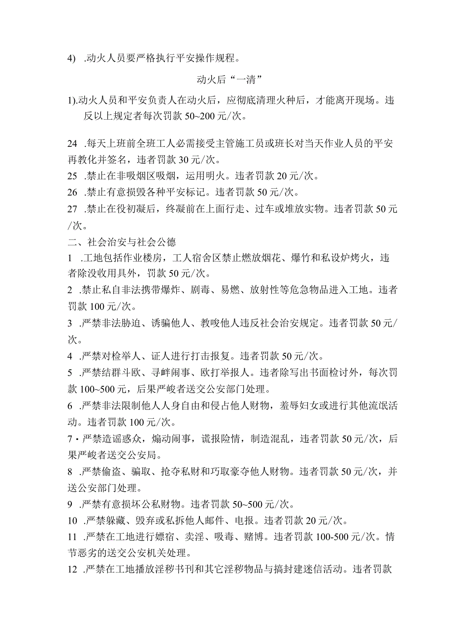 工地质量、文明施工惩罚细则.docx_第3页