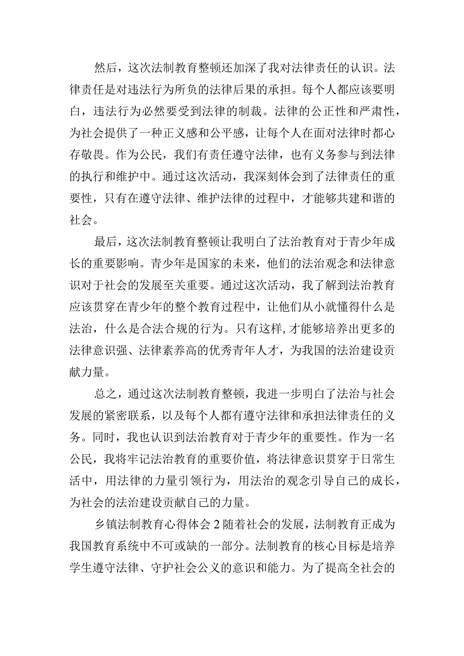 乡镇法制教育心得体会五篇.docx_第2页