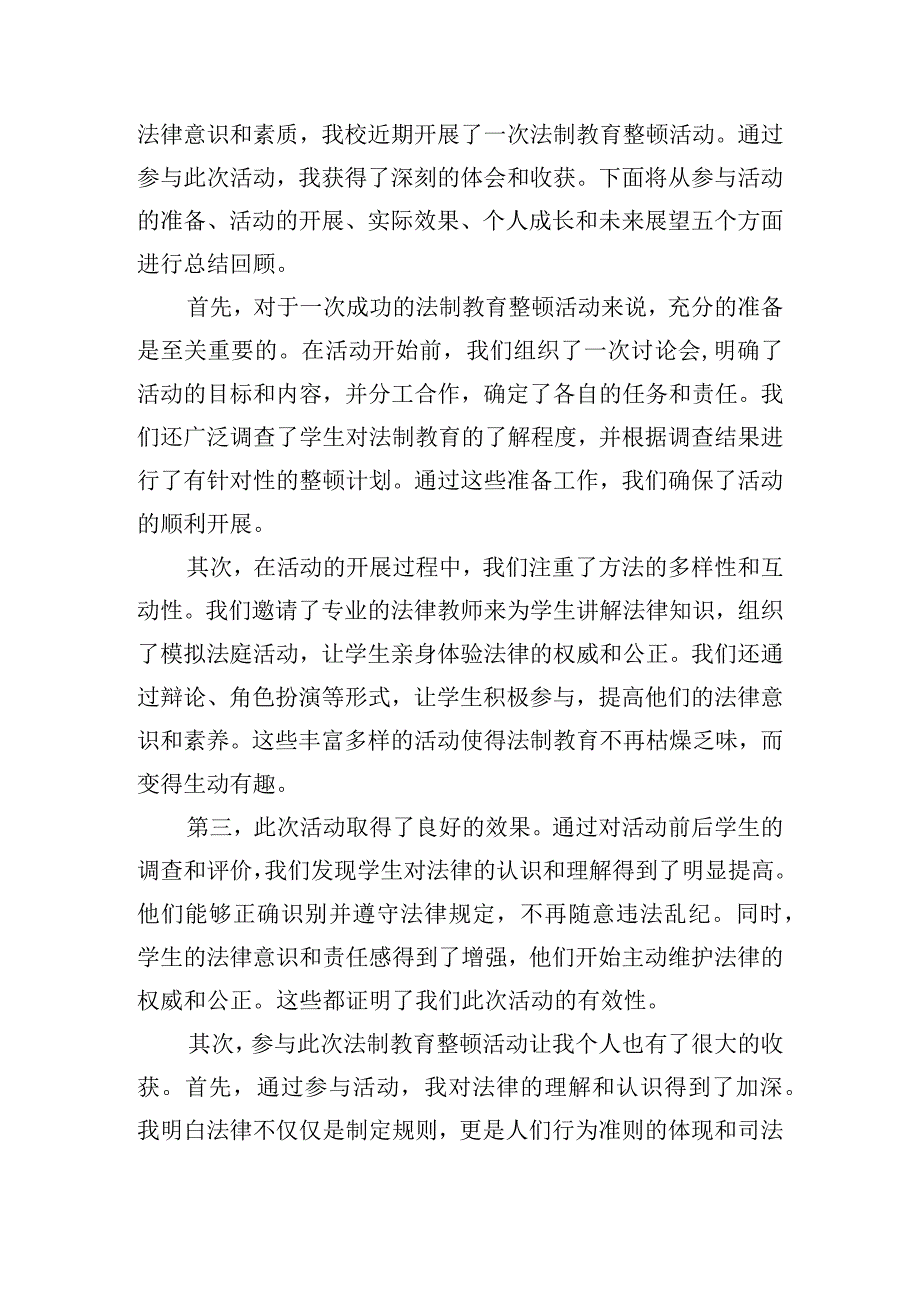 乡镇法制教育心得体会五篇.docx_第3页