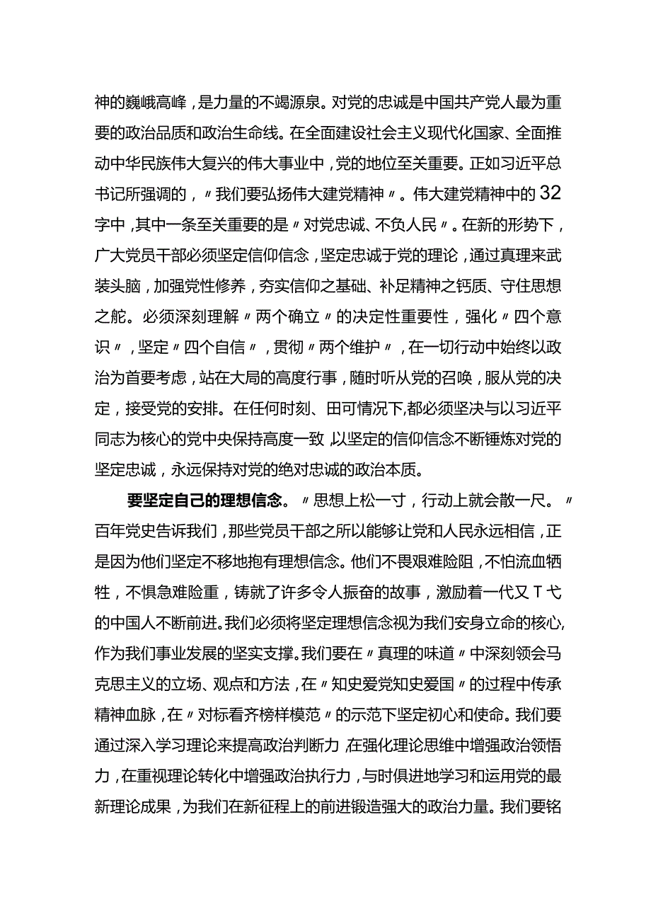 专题党课：贯彻主题教育精神+扬青年风采+谱无悔青春.docx_第2页