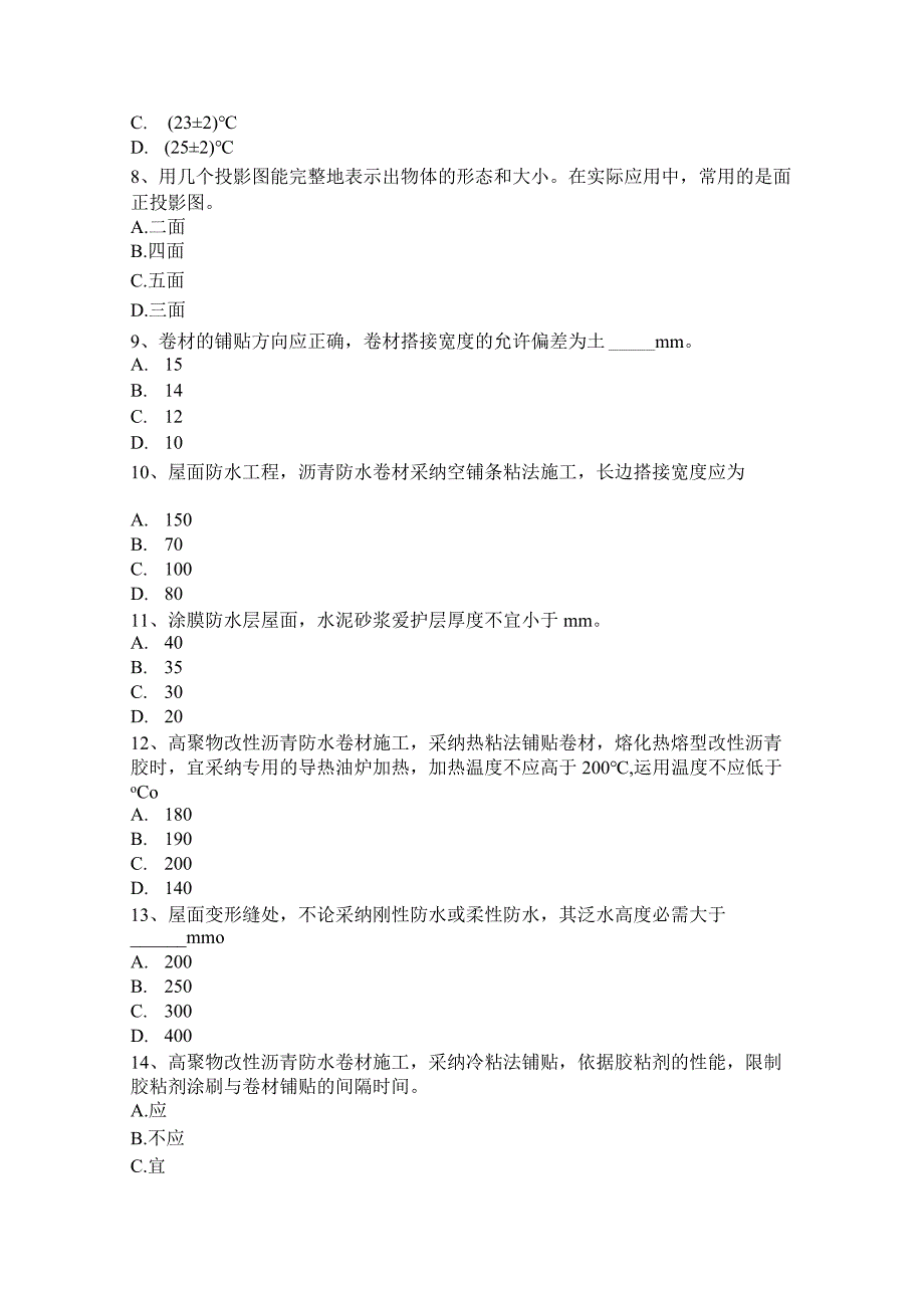 吉林省2017年高级防水工程师考试试题.docx_第2页