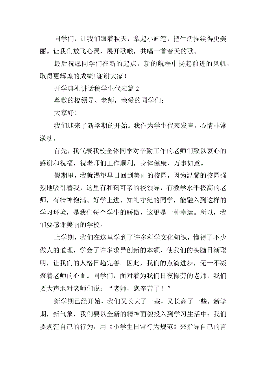 2023开学典礼讲话稿学生代表.docx_第2页