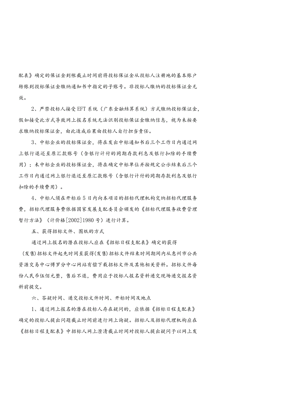 博罗2018年级森林碳汇重点生态工程建设.docx_第3页