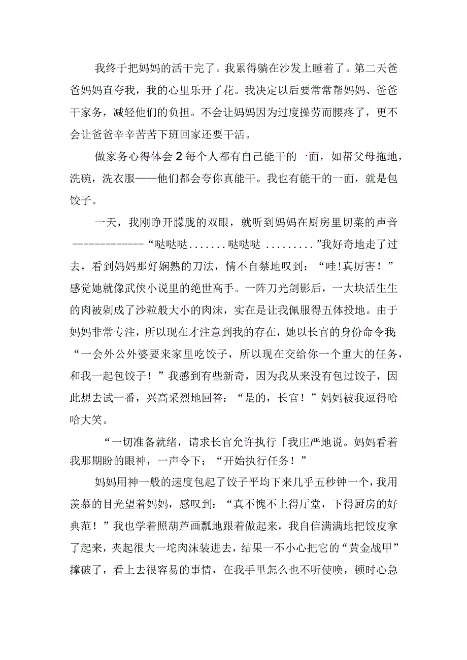 做家务心得体会700字精选五篇.docx_第2页