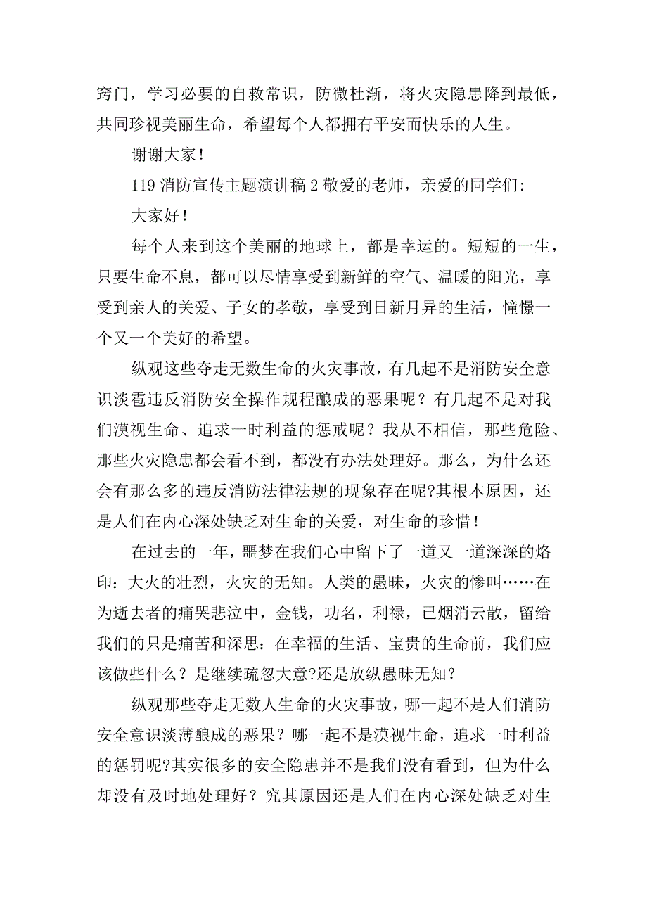 119消防宣传主题演讲稿五篇.docx_第2页