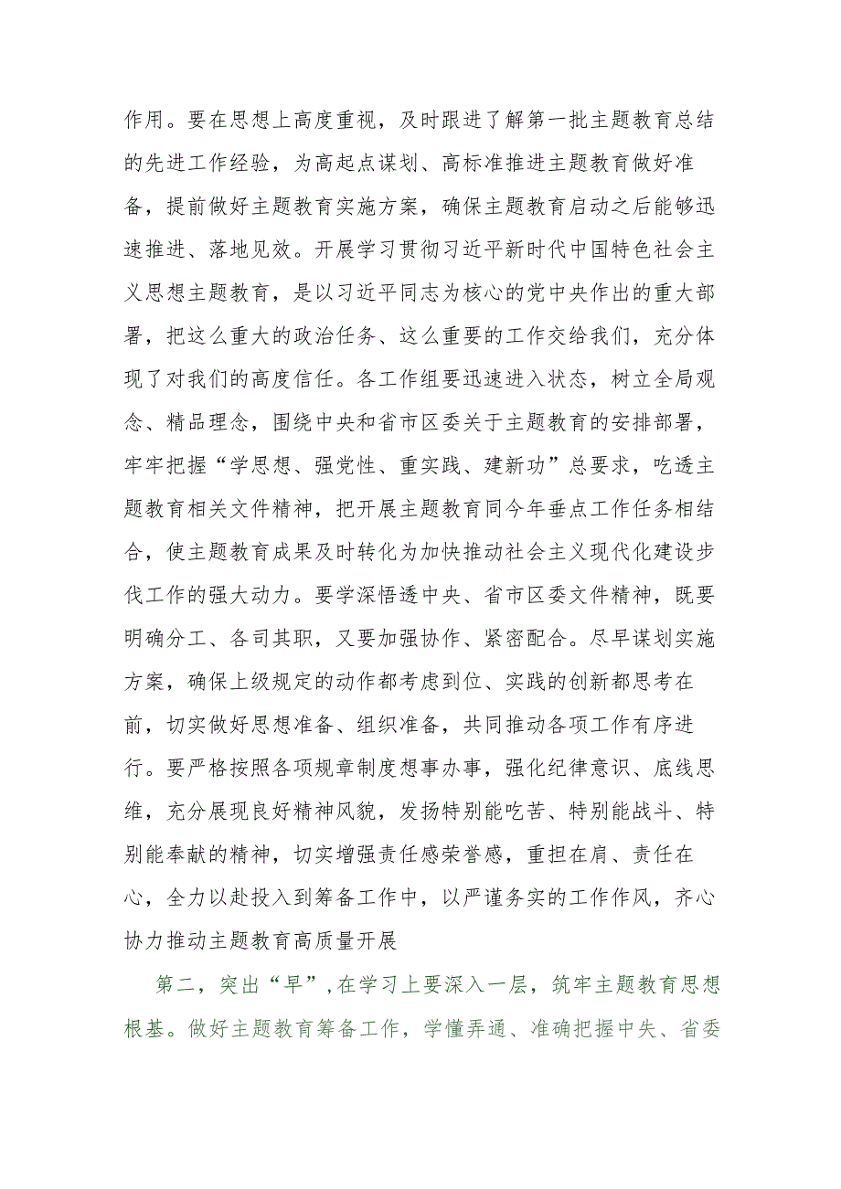 2023年第二批主题教育筹备工作动员部署会讲话提纲.docx_第2页