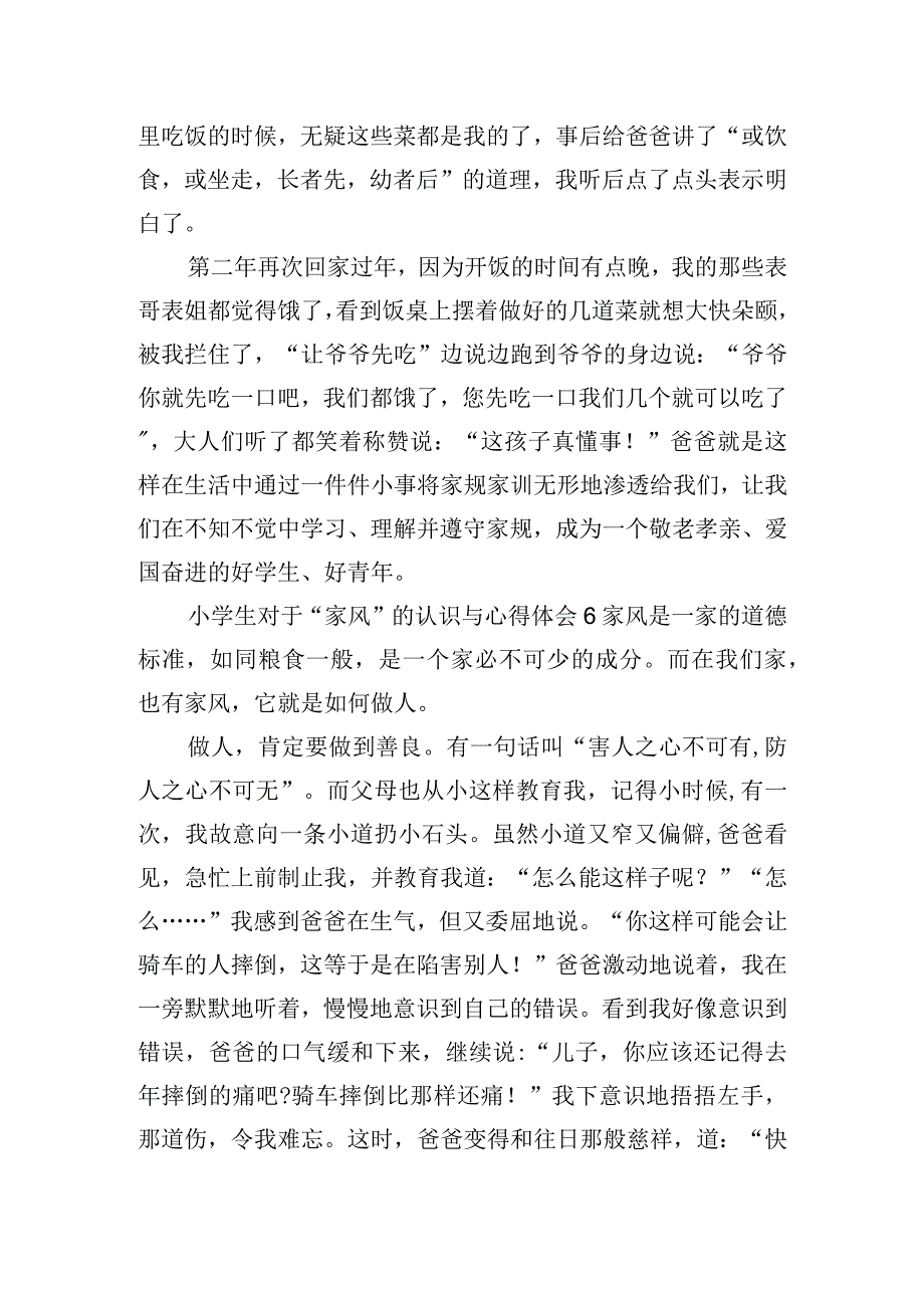 小学生对于“家风”的认识与心得体会六篇.docx_第3页