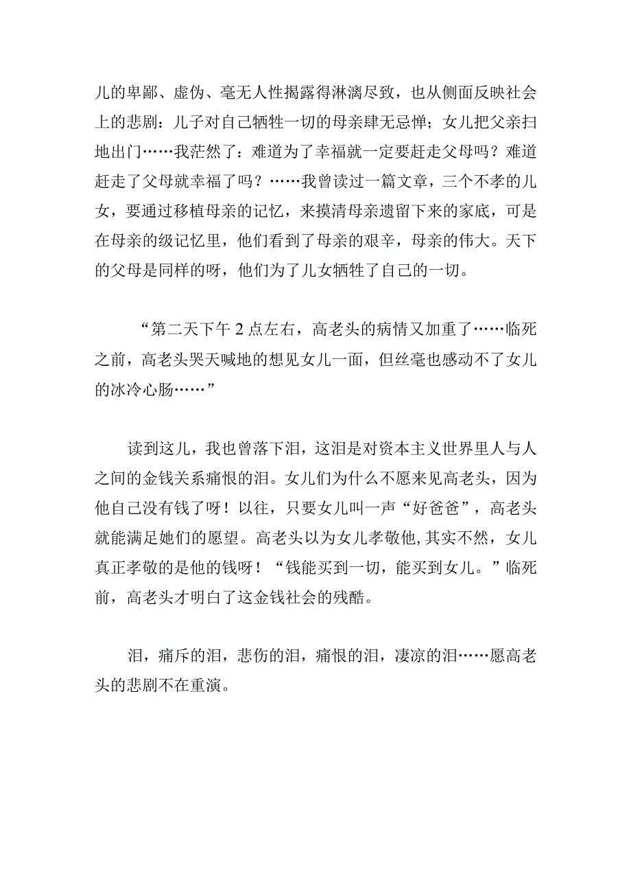 有关高老头读后感优秀范文集.docx_第2页