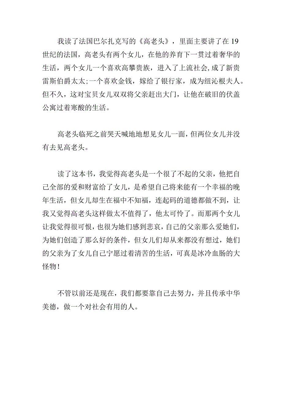 有关高老头读后感优秀范文集.docx_第3页