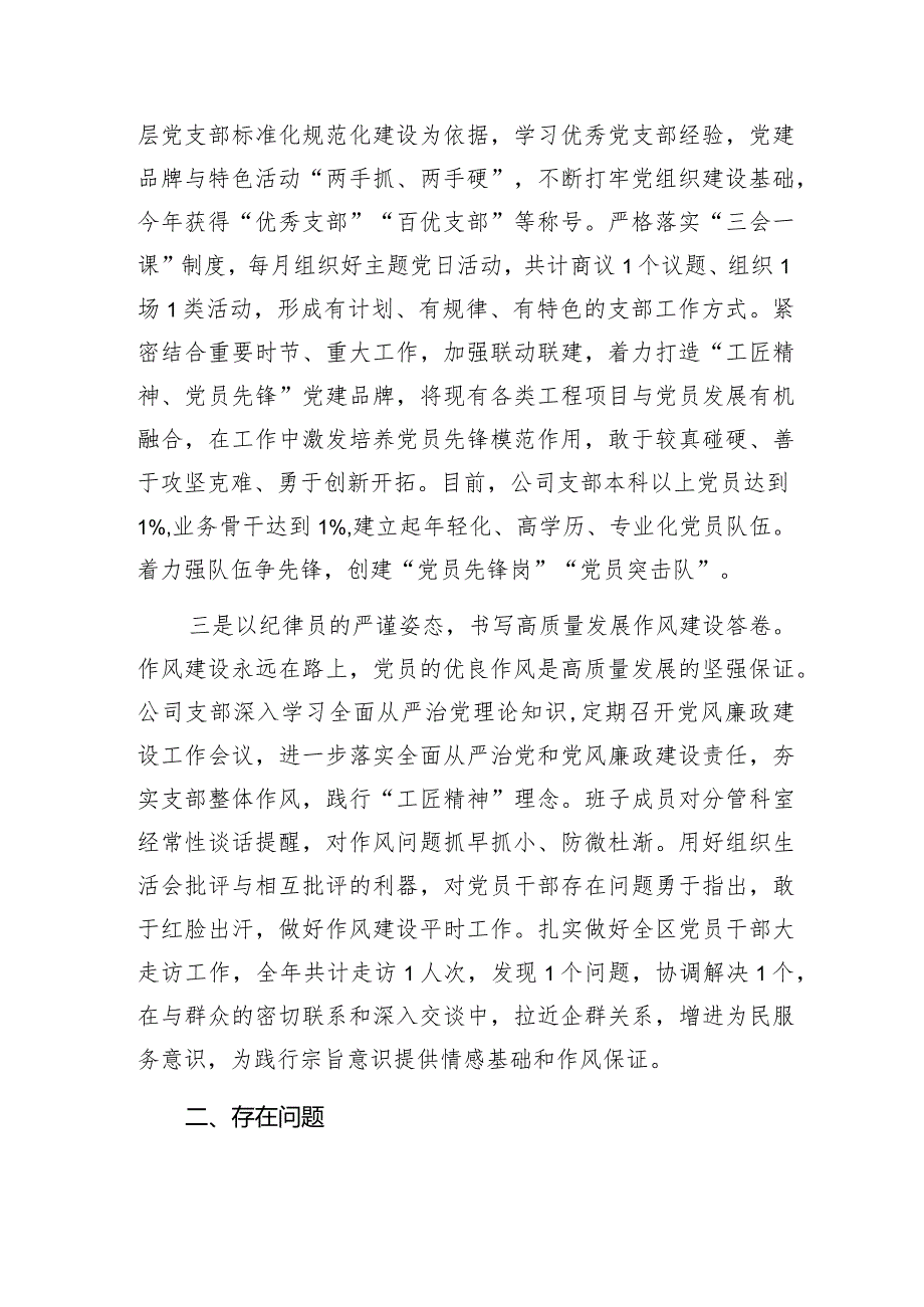 公司党支部党建引领高质量发展总结报告和思想引领实干担当推动业务高质量发展党课讲稿.docx_第3页