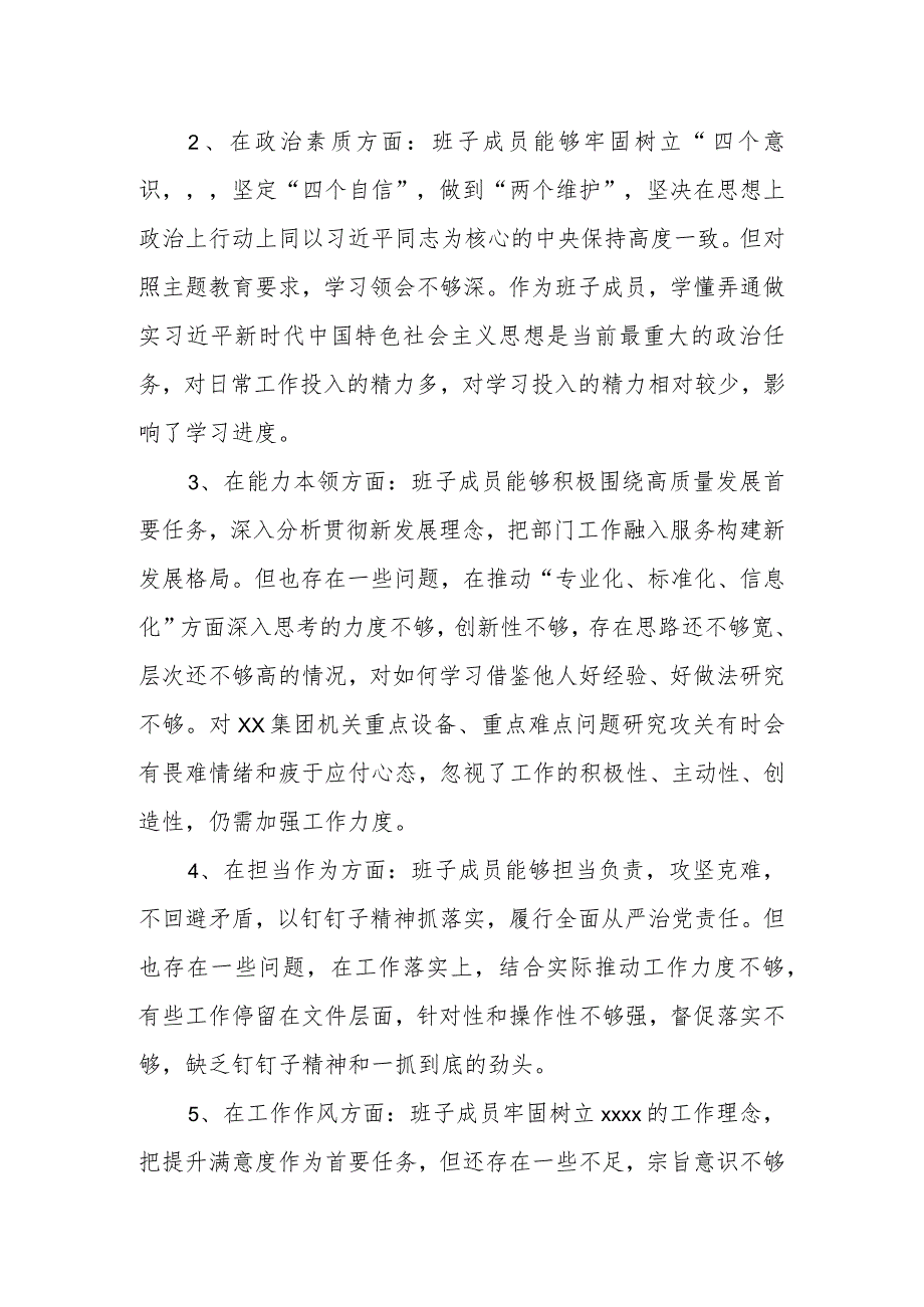 XX公司在2023主题教育专题组织生活会班子对照检查材料.docx_第2页