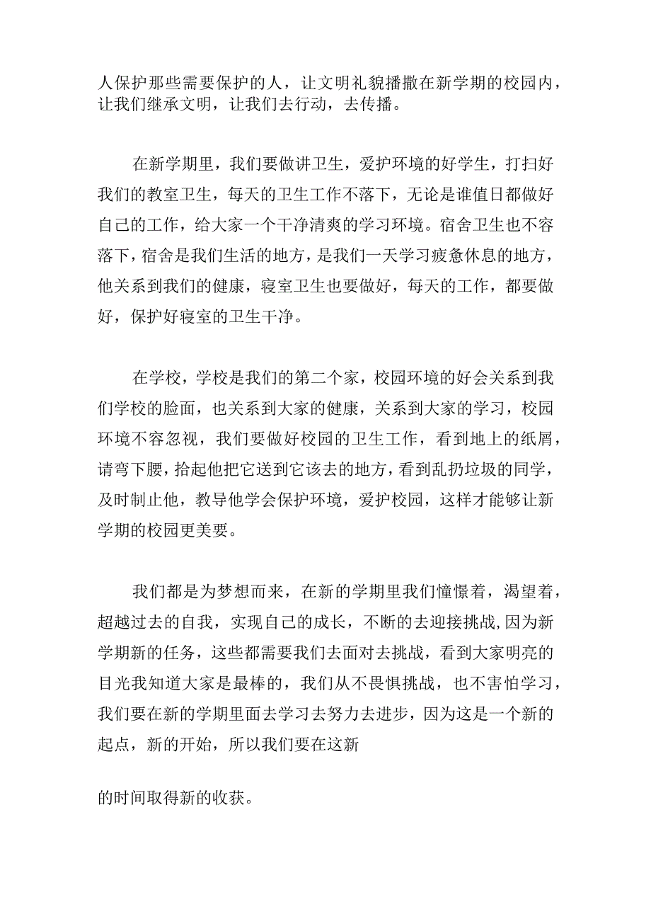 新学期开学典礼讲话稿（精选6篇）.docx_第2页